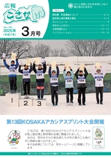 広報こさか2025年3月号