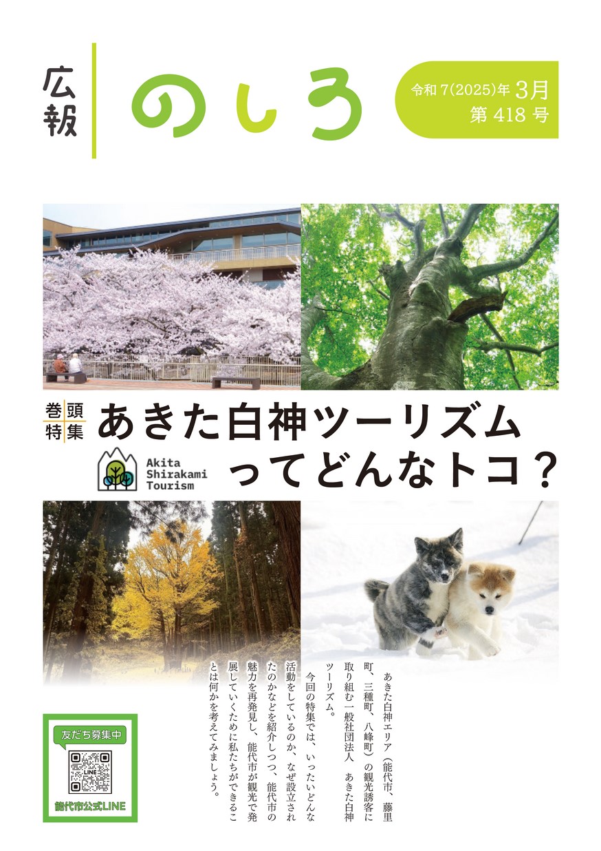 広報のしろ2025年3月号