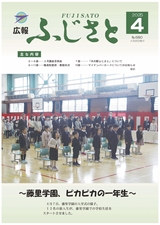 広報ふじさと2025年4月号