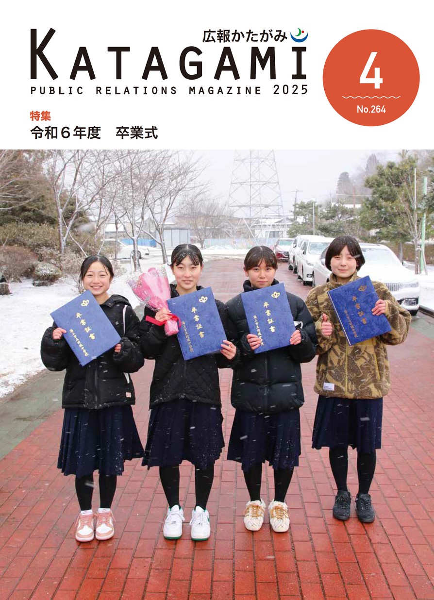 広報かたがみ2025年4月1日号