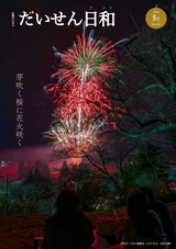 広報だいせん2025年5月号
