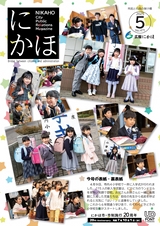 広報にかほ2025年5月1日号