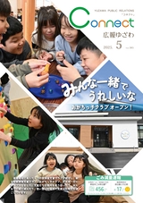 広報ゆざわ2025年5月1日号