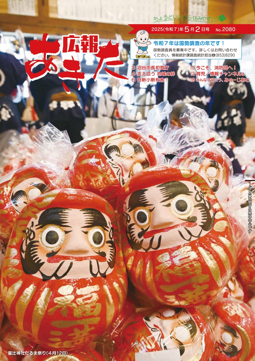 広報あきた2025年5月2日号