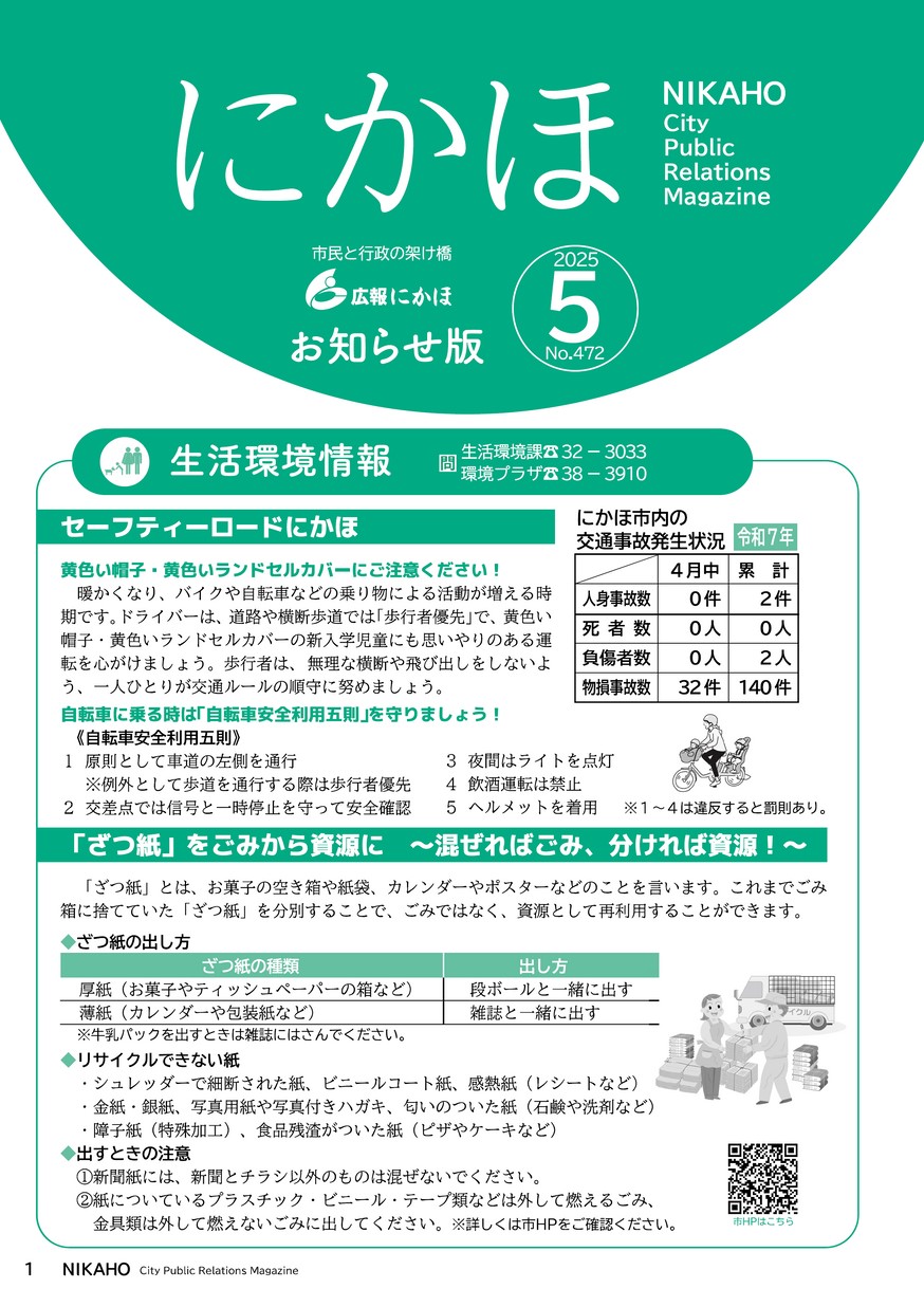 広報にかほ2025年5月15日号