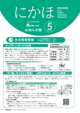 広報にかほ2025年5月15日号