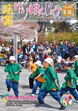 広報ゆりほんじょう2025年5月15日号