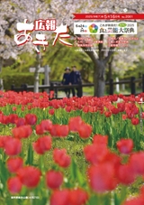 広報あきた2025年5月16日号