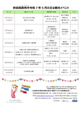 鹿角市「秋田県鹿角市5月の主なイベント」2025