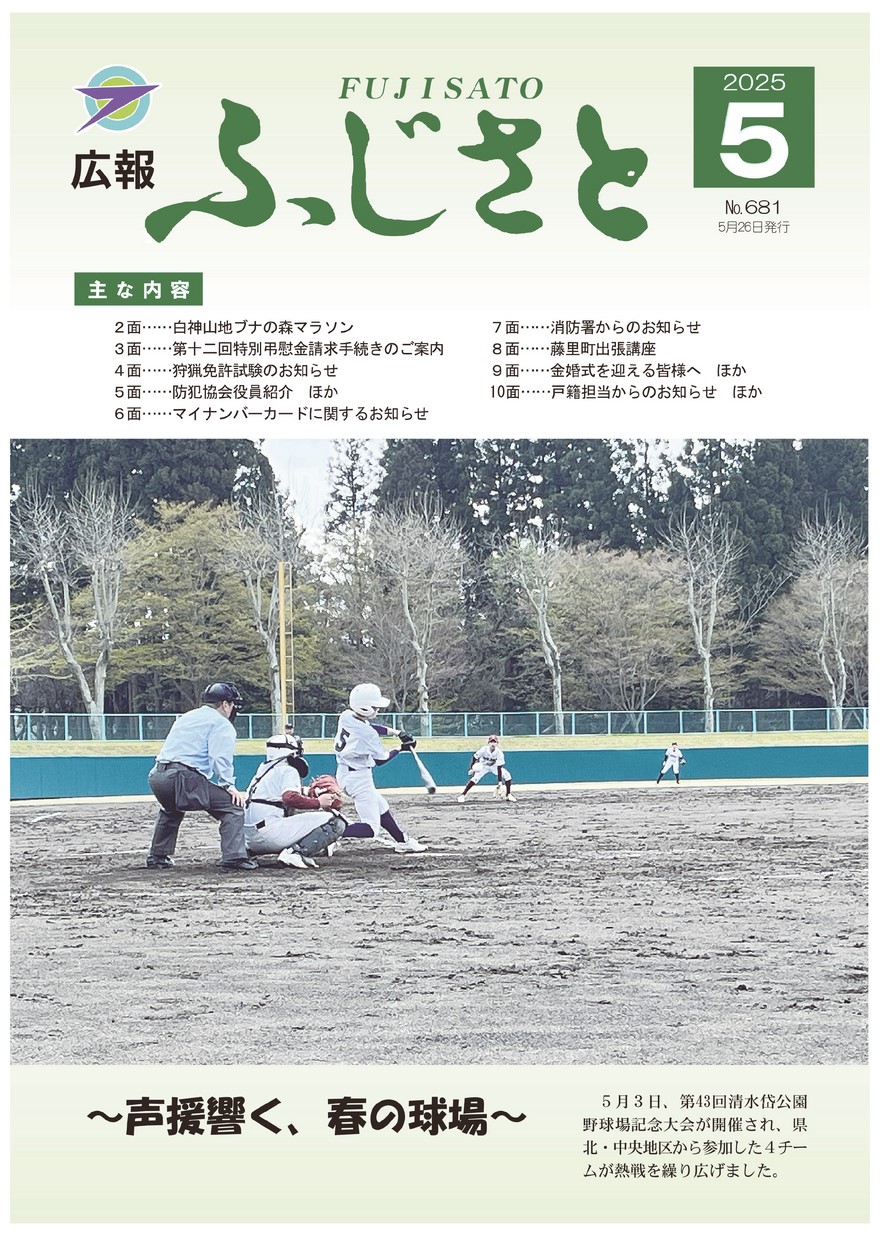 広報ふじさと2025年5月号