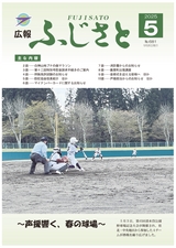 広報ふじさと2025年5月号