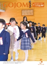 広報ごじょうめ2025年5月