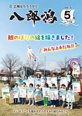 広報八郎潟2025年5月号