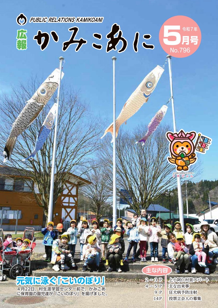 広報かみこあに2025年5月号