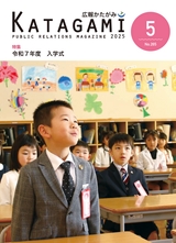 広報かたがみ2025年5月1日号