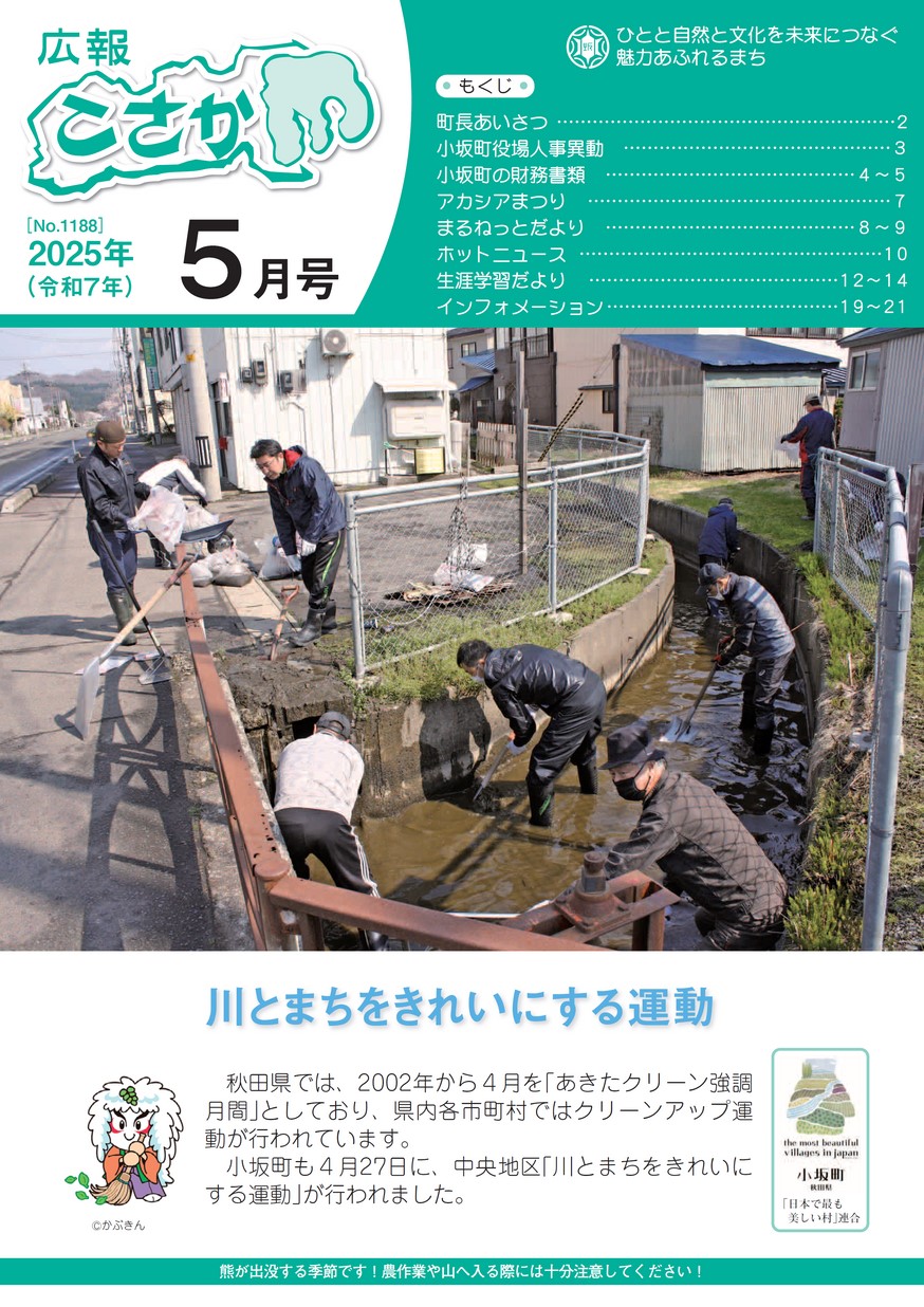 広報こさか2025年5月号