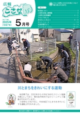 広報こさか2025年5月号
