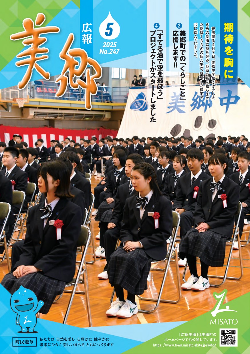 広報美郷2025年5月号