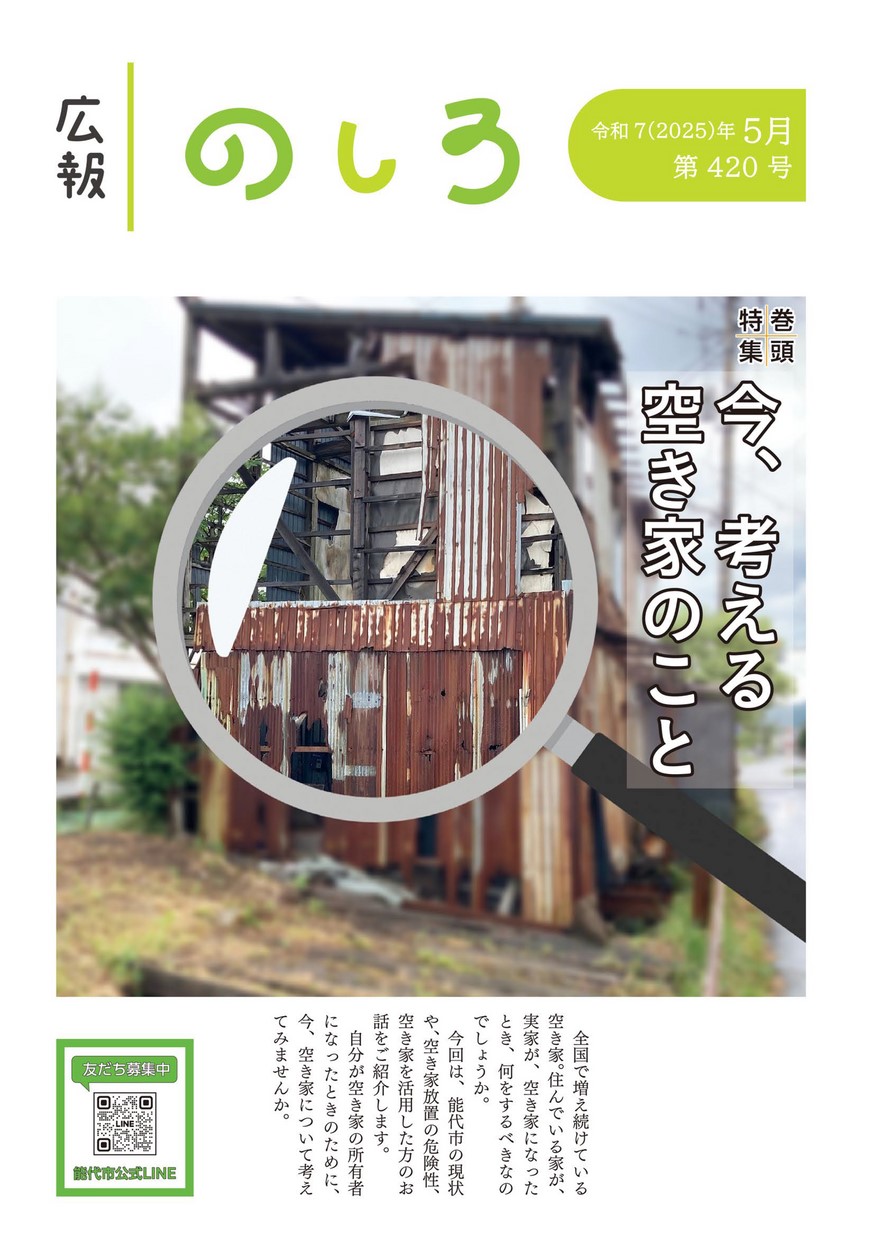 広報のしろ2025年5月号