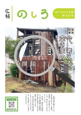 広報のしろ2025年5月号