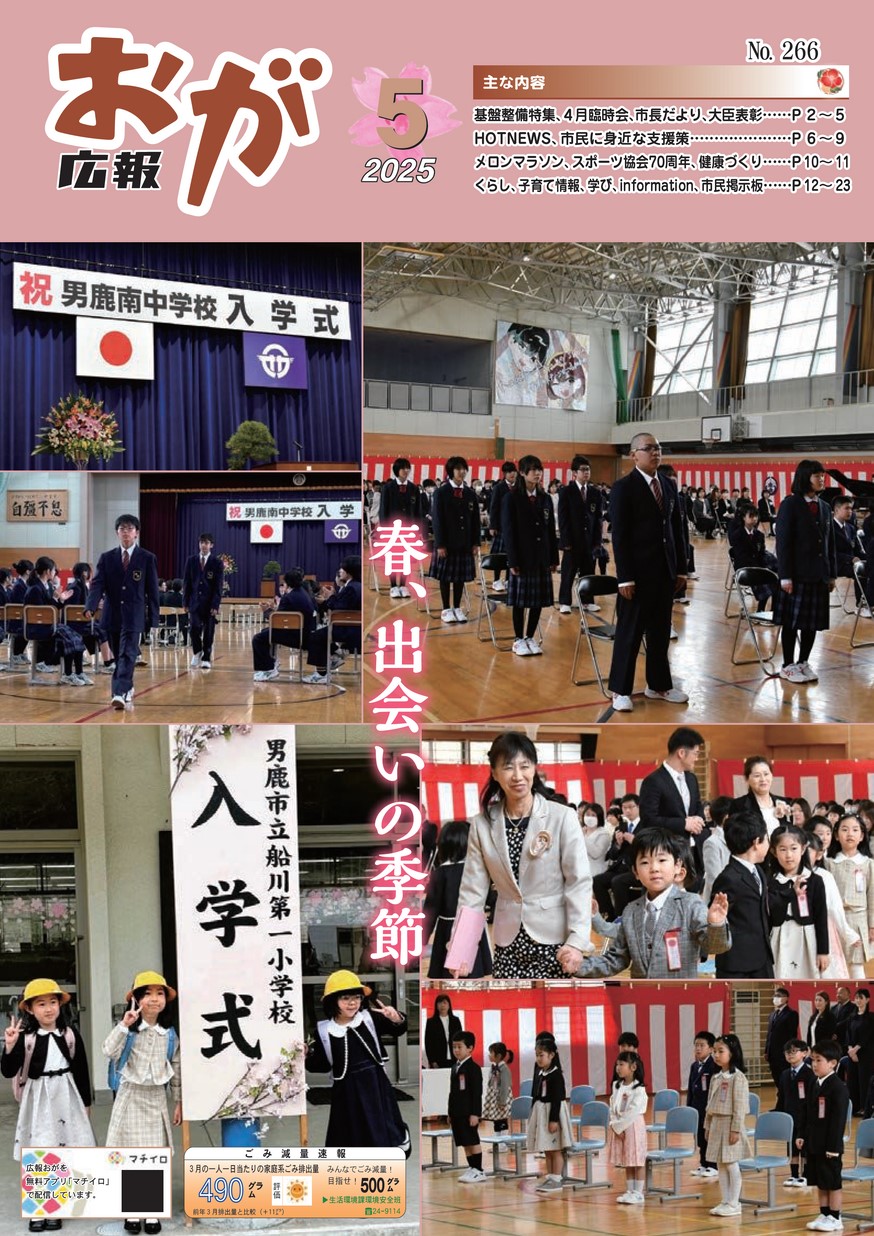 広報おが2025年5月号