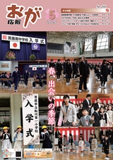 広報おが2025年5月号