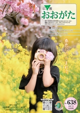 広報おおがた2025年5月号