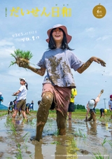 広報だいせん2025年6月号