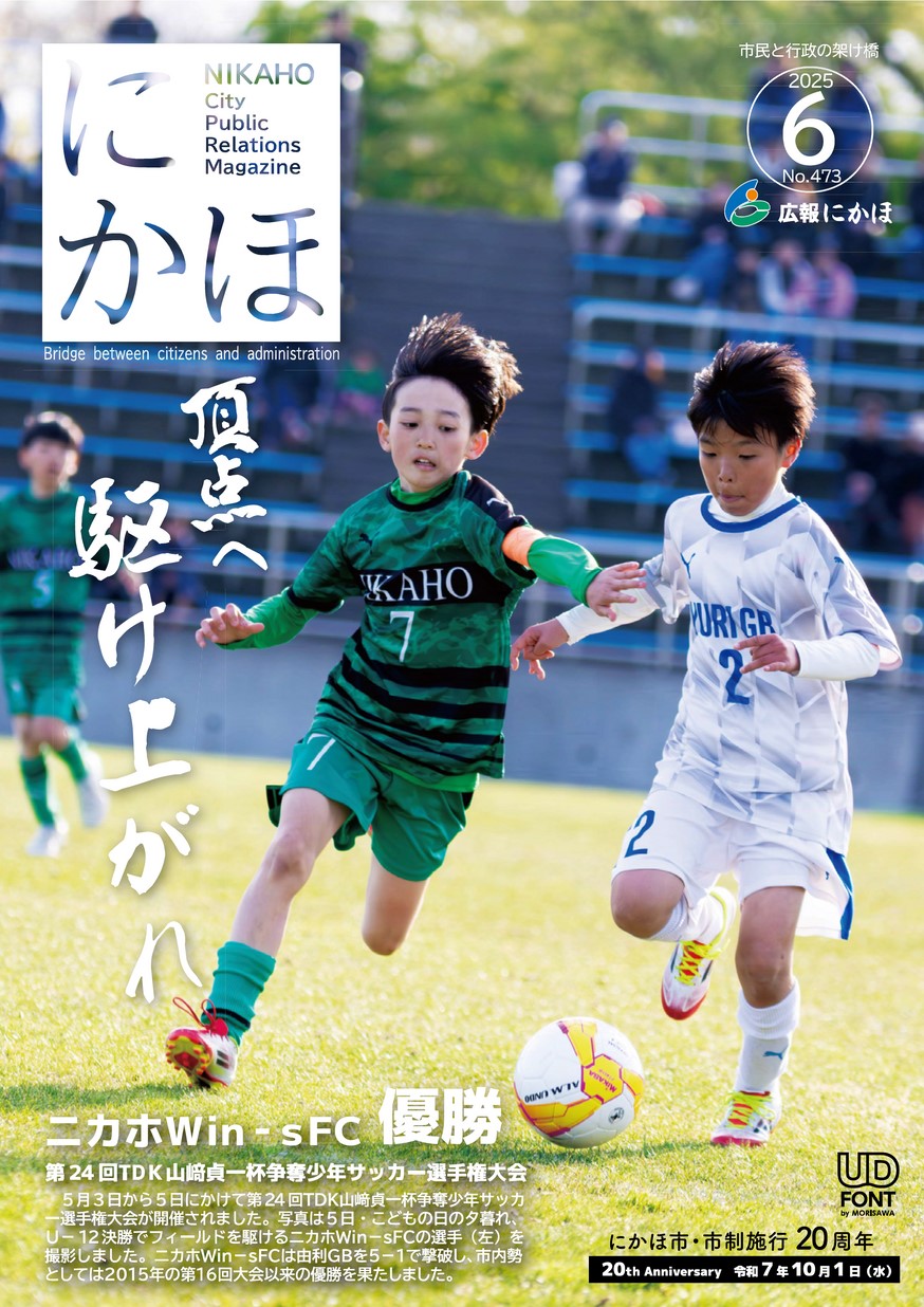 広報にかほ2025年6月1日号