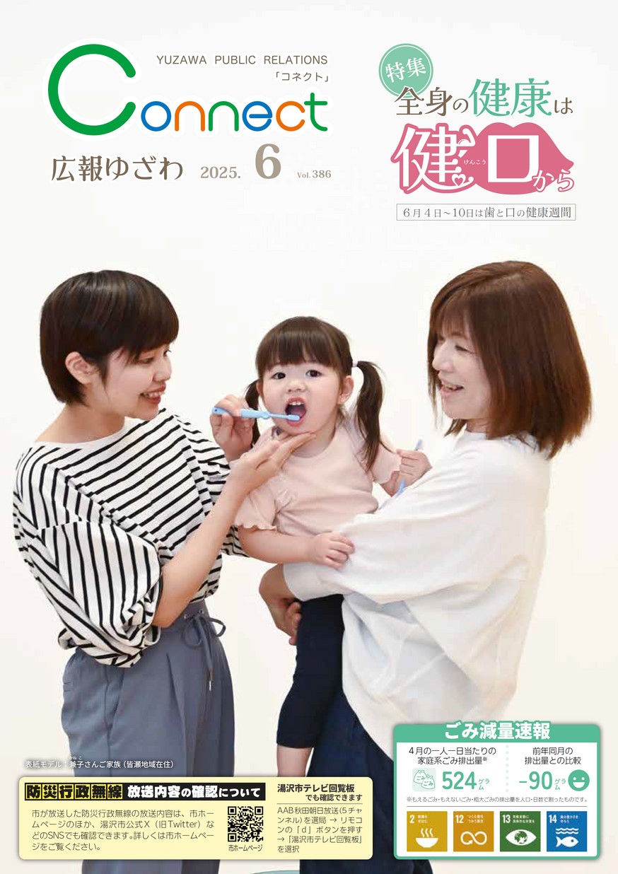 広報ゆざわ2025年6月1日号