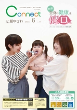 広報ゆざわ2025年6月1日号