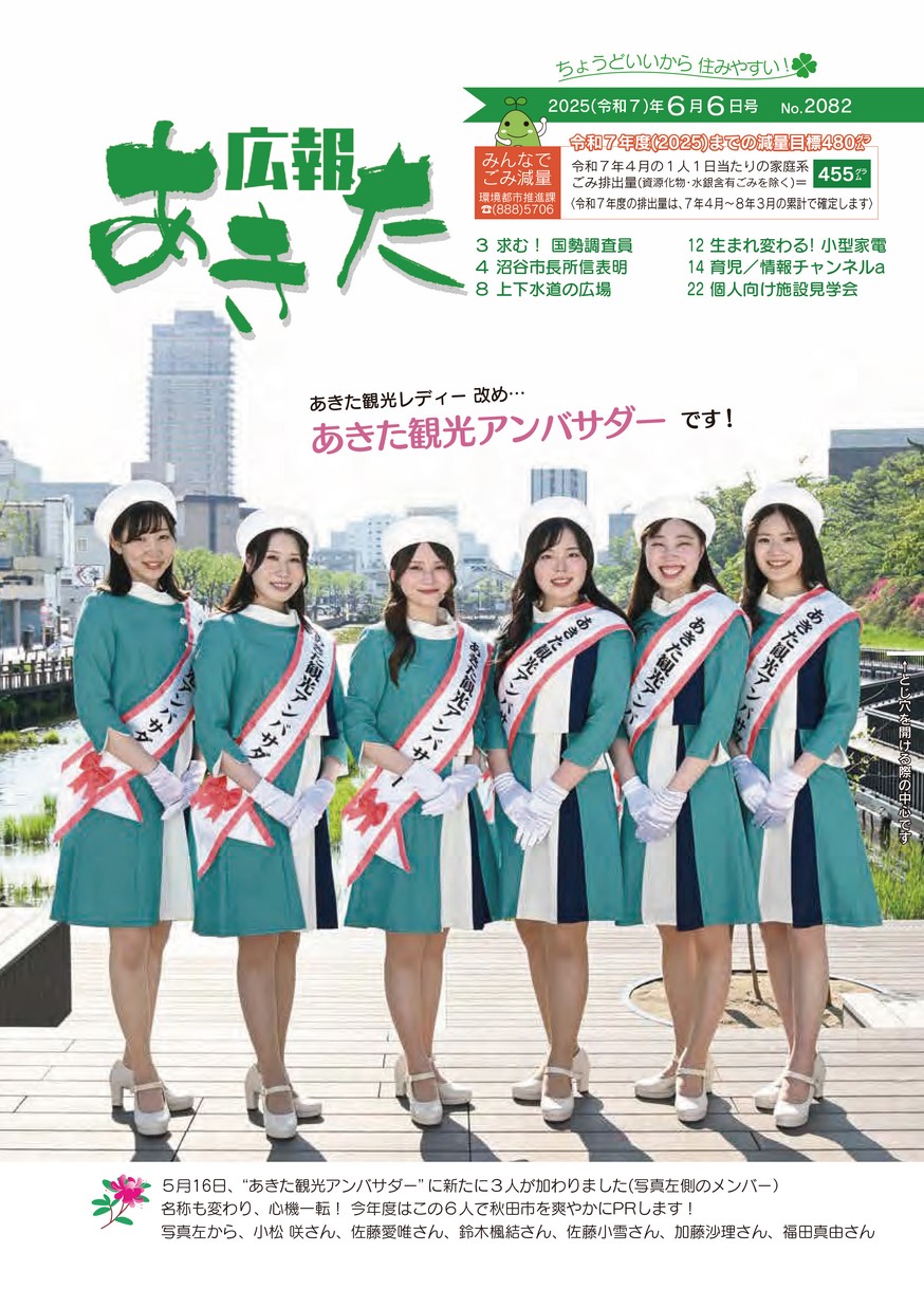 広報あきた2025年6月6日号