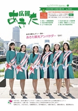 広報あきた2025年6月6日号