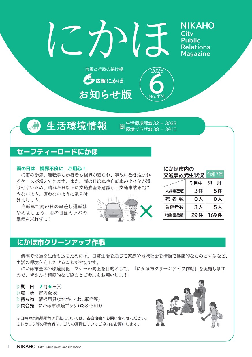 広報にかほ2025年6月15日号