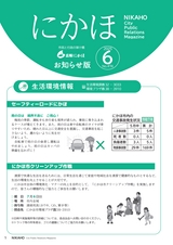 広報にかほ2025年6月15日号
