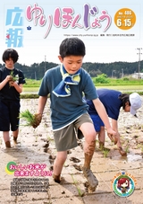 広報ゆりほんじょう2025年6月15日号