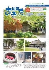 広報あきた2025年6月20日号