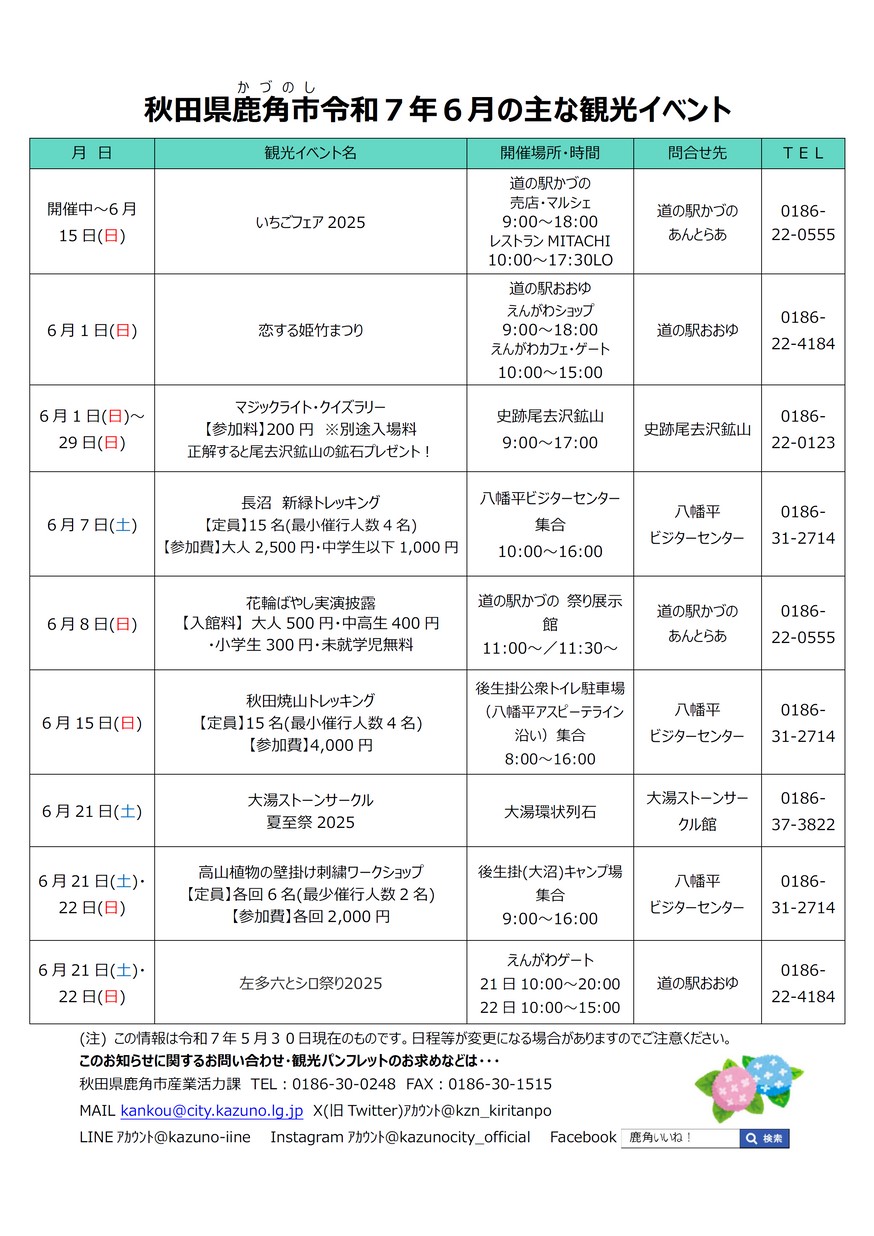 鹿角市「秋田県鹿角市6月の主なイベント」2025