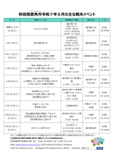 鹿角市「秋田県鹿角市6月の主なイベント」2025