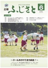 広報ふじさと2025年6月号