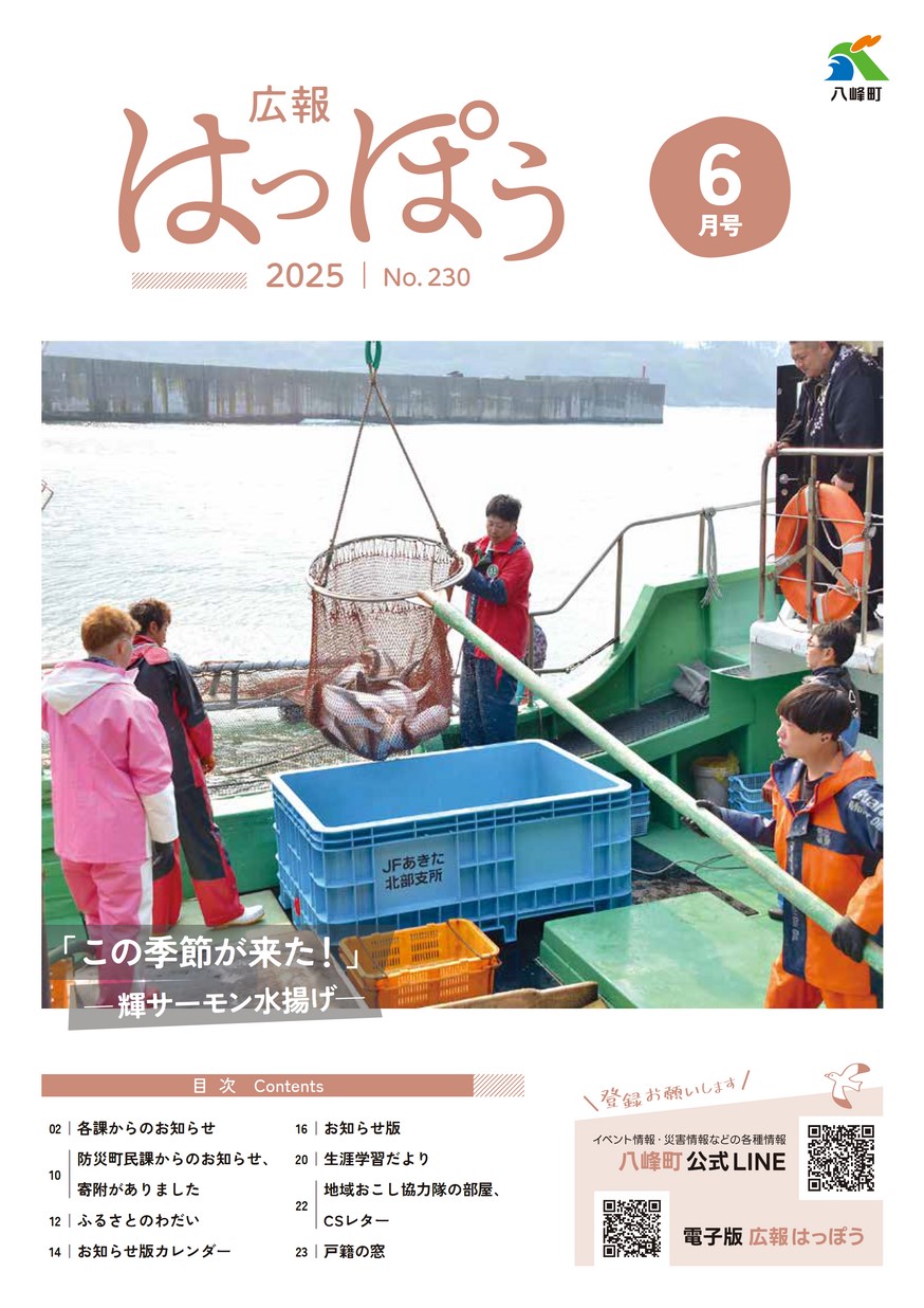 広報はっぽう2025年6月号