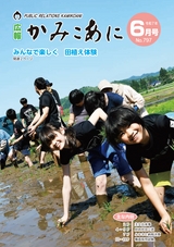 広報かみこあに2025年6月号