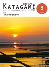 広報かたがみ2025年6月1日号