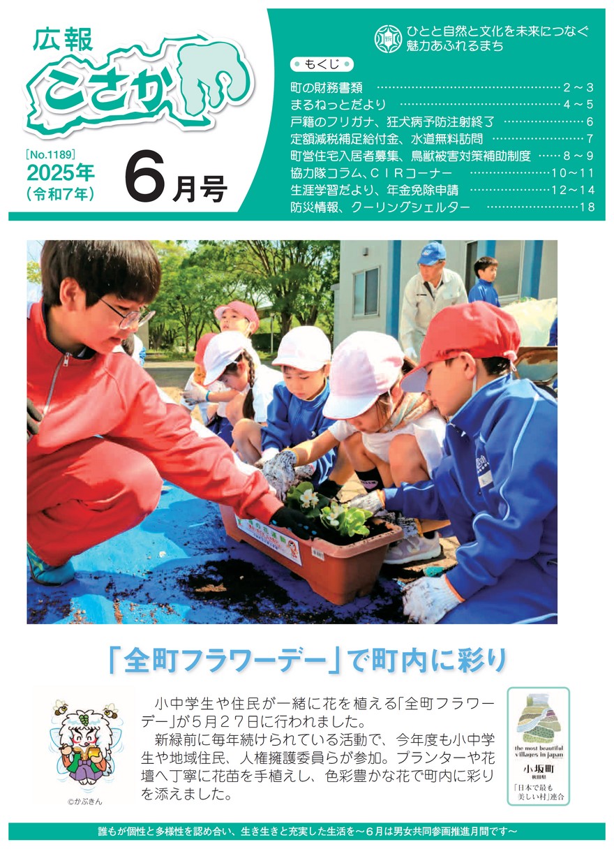 広報こさか2025年6月号