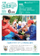 広報こさか2025年6月号