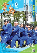 広報美郷2025年6月号