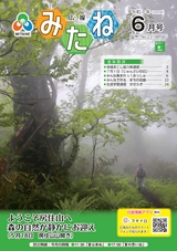 広報みたね2025年6月号
