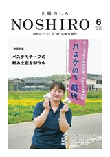 広報のしろ2025年6月号