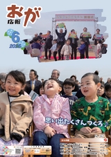 広報おが2025年6月号
