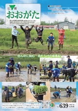 広報おおがた2025年6月号